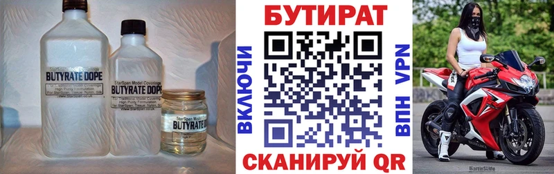 Бутират GHB  закладка  Белоусово 
